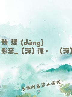我沒想當(dāng)影帝